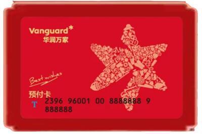 荆州烟酒回收华润万家购物卡.jpg